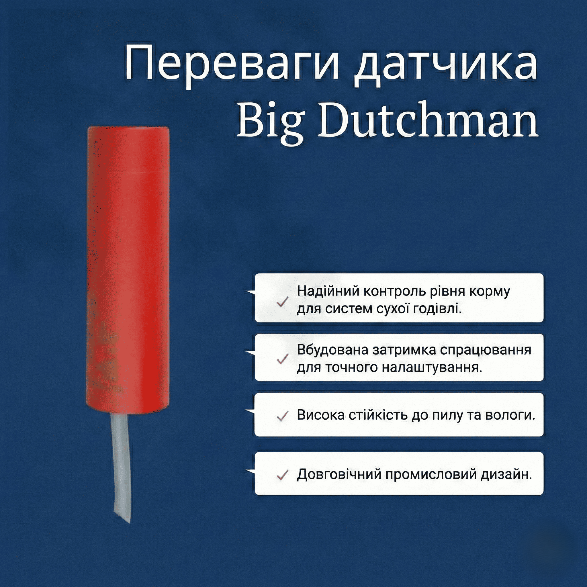 [Датчик рівня Big Dutchman]